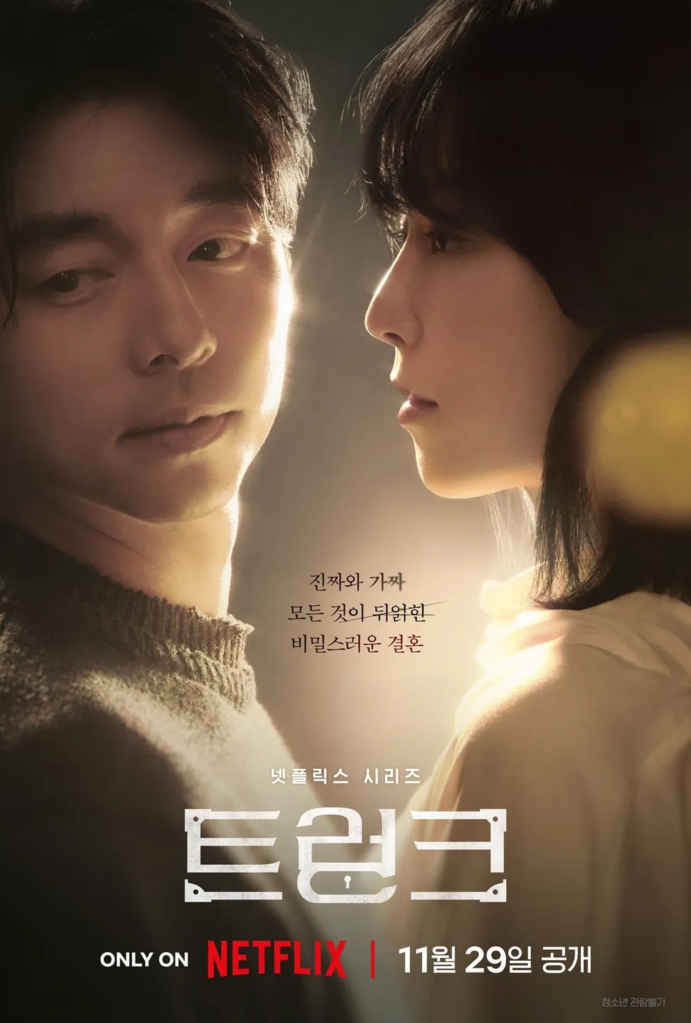 트렁크 포스터